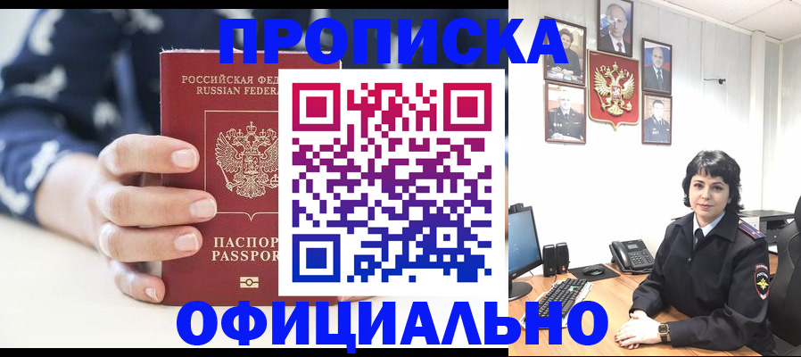 временная прописка в Октябрьском