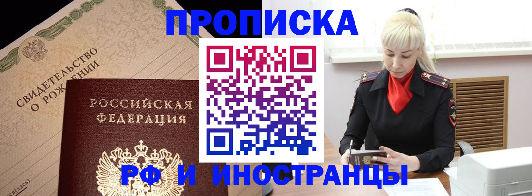 прописка штамп в Октябрьском